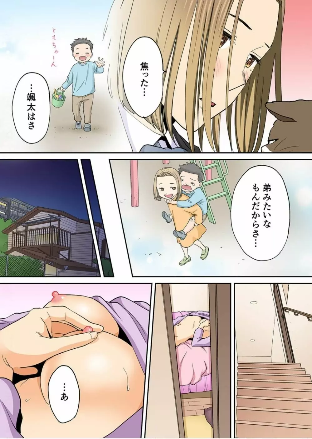 カラミざかり番外編3～その後の新山～前編【フルカラー版】 Page.24