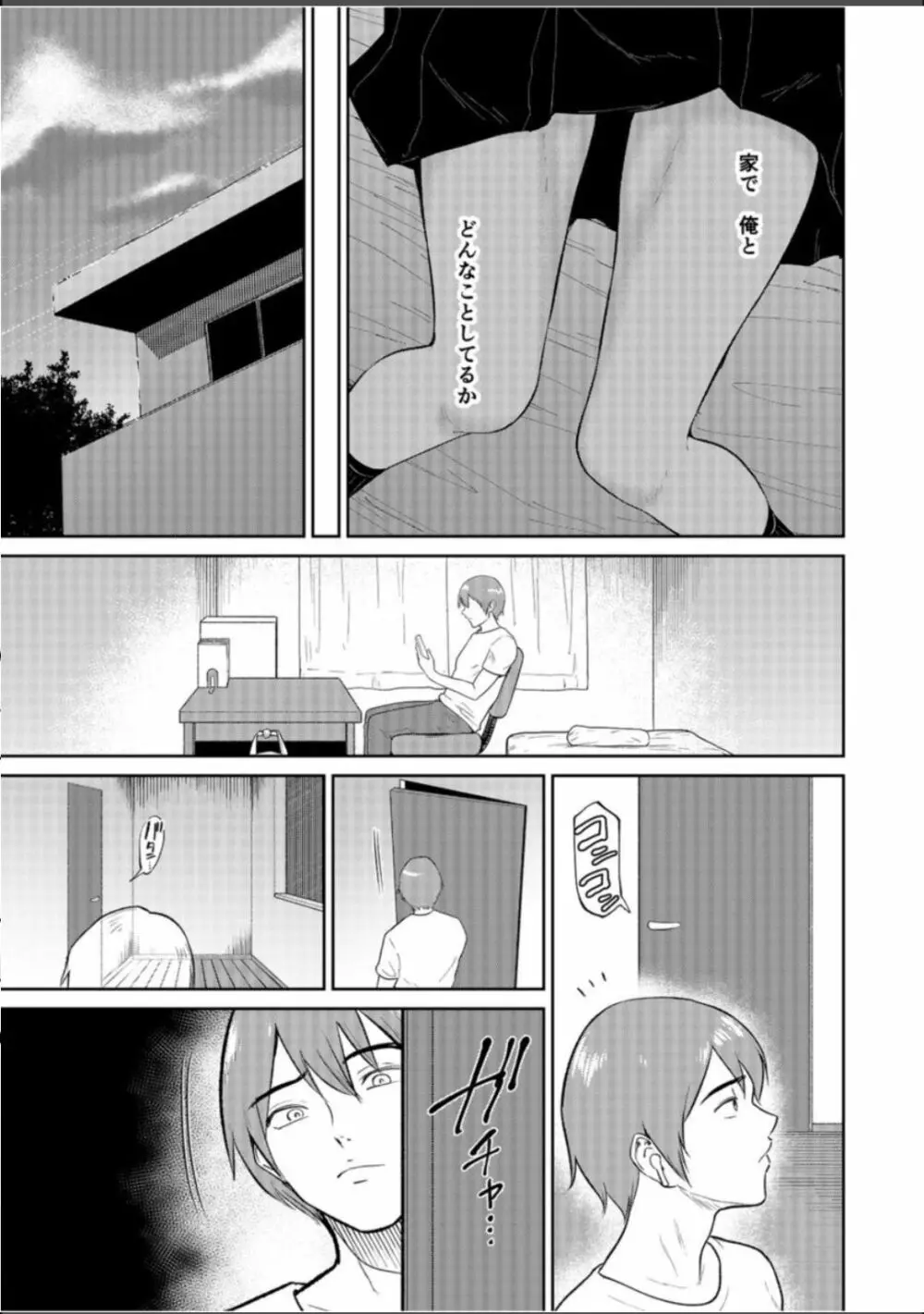 いいなりっ娘 2 Page.10