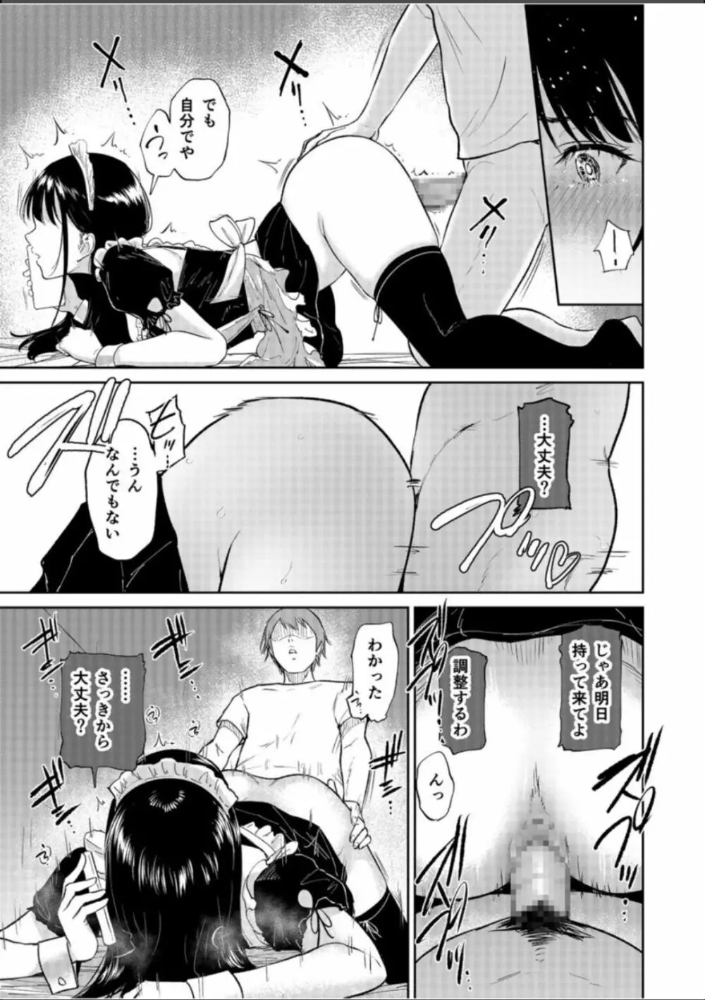 いいなりっ娘 2 Page.20