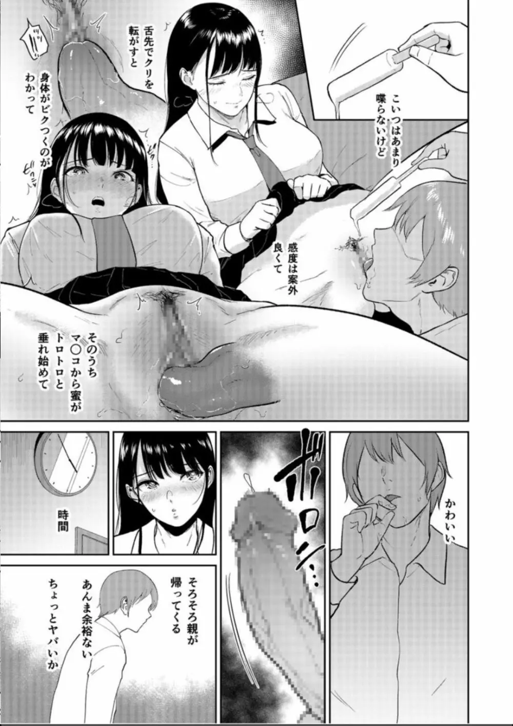 いいなりっ娘 2 Page.6