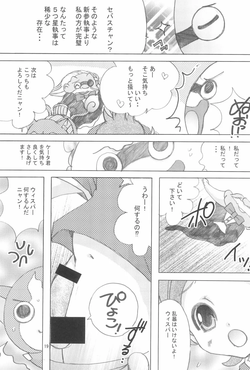 桃色チャージ・セットオン! Page.19