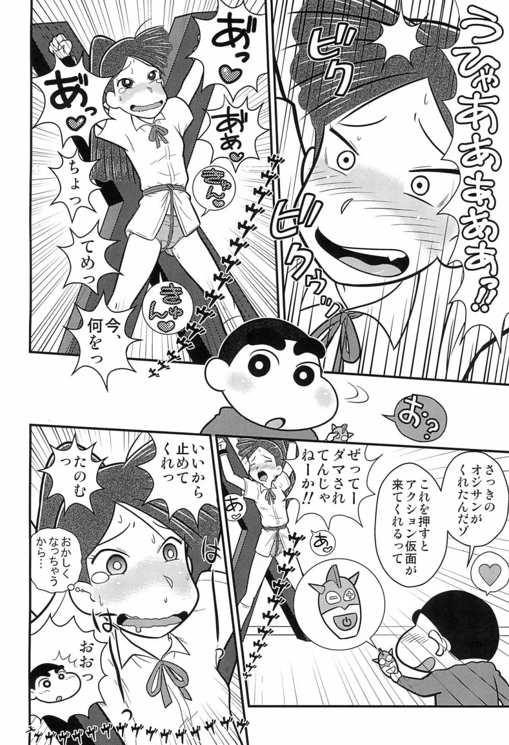 しんのすけ エロ 漫画