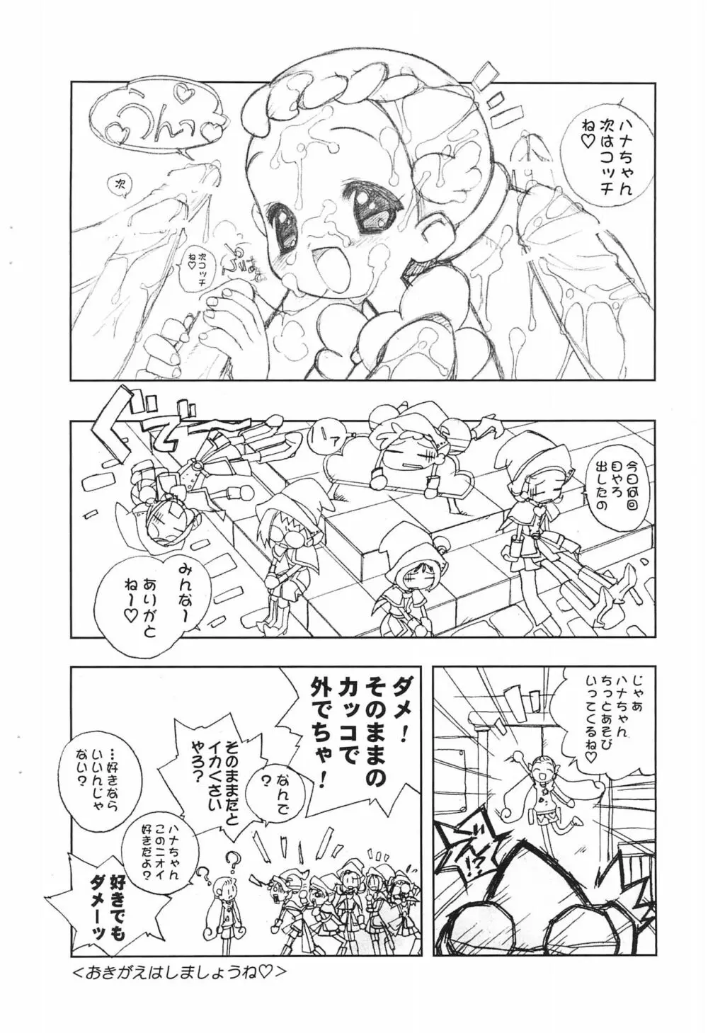 もくもくはなちゃん～まぼろしバンクまんが～ Page.10