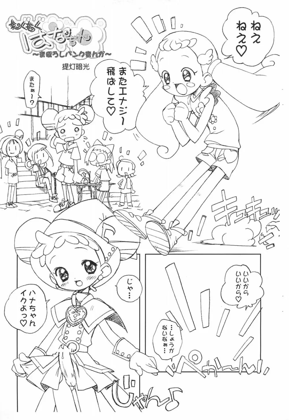 もくもくはなちゃん～まぼろしバンクまんが～ Page.3