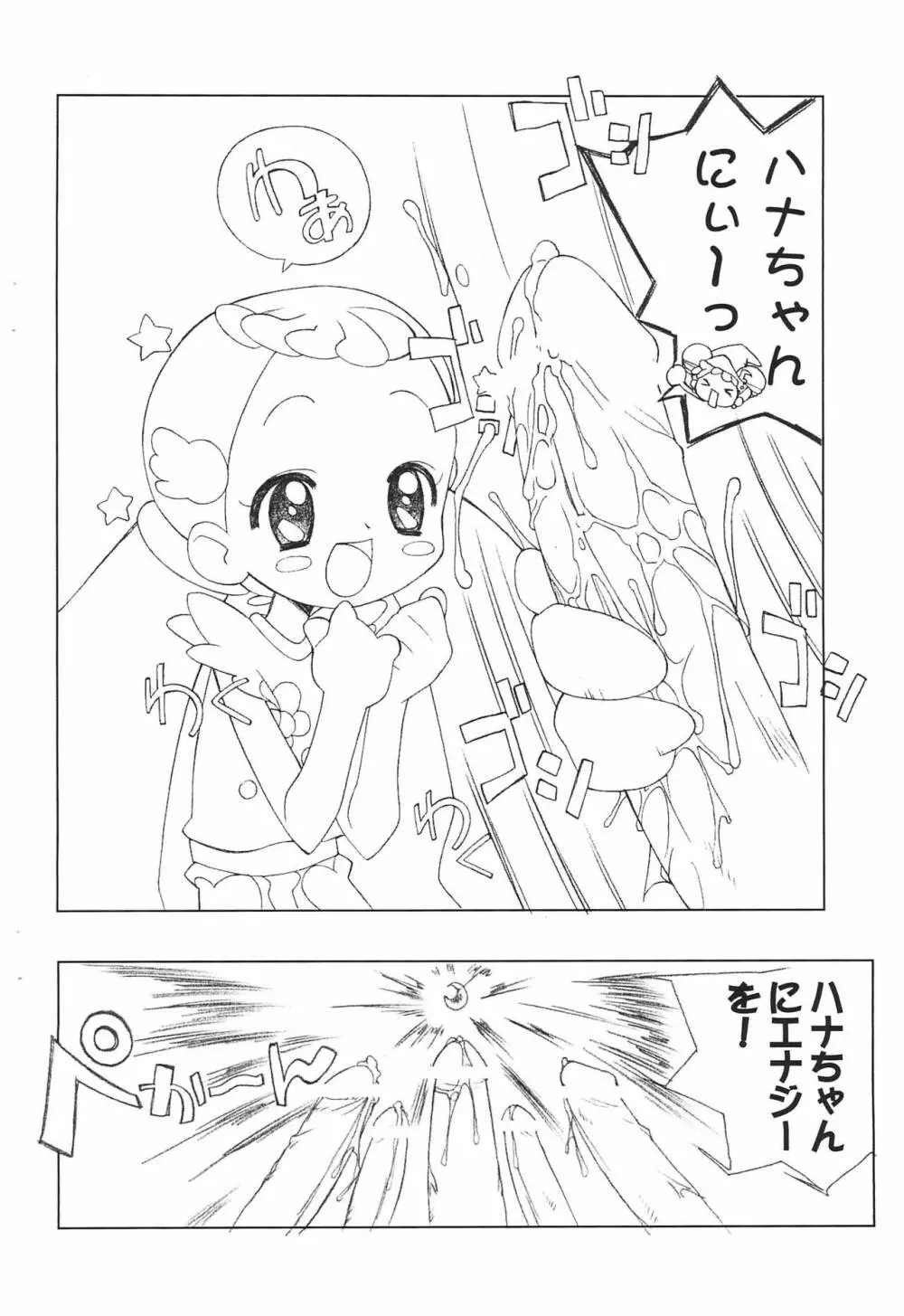 もくもくはなちゃん～まぼろしバンクまんが～ Page.8