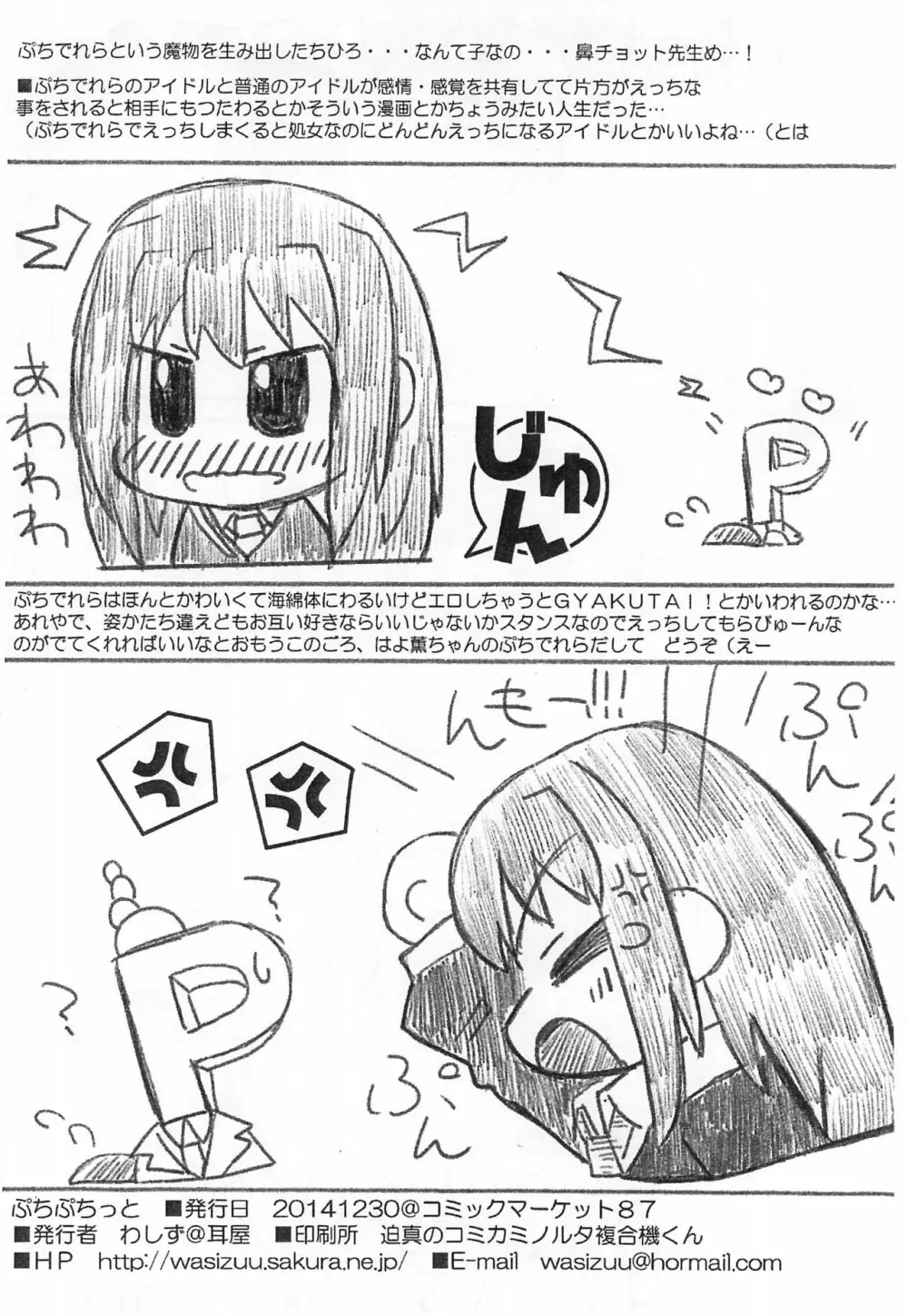 ぷちぷちっこ Page.8