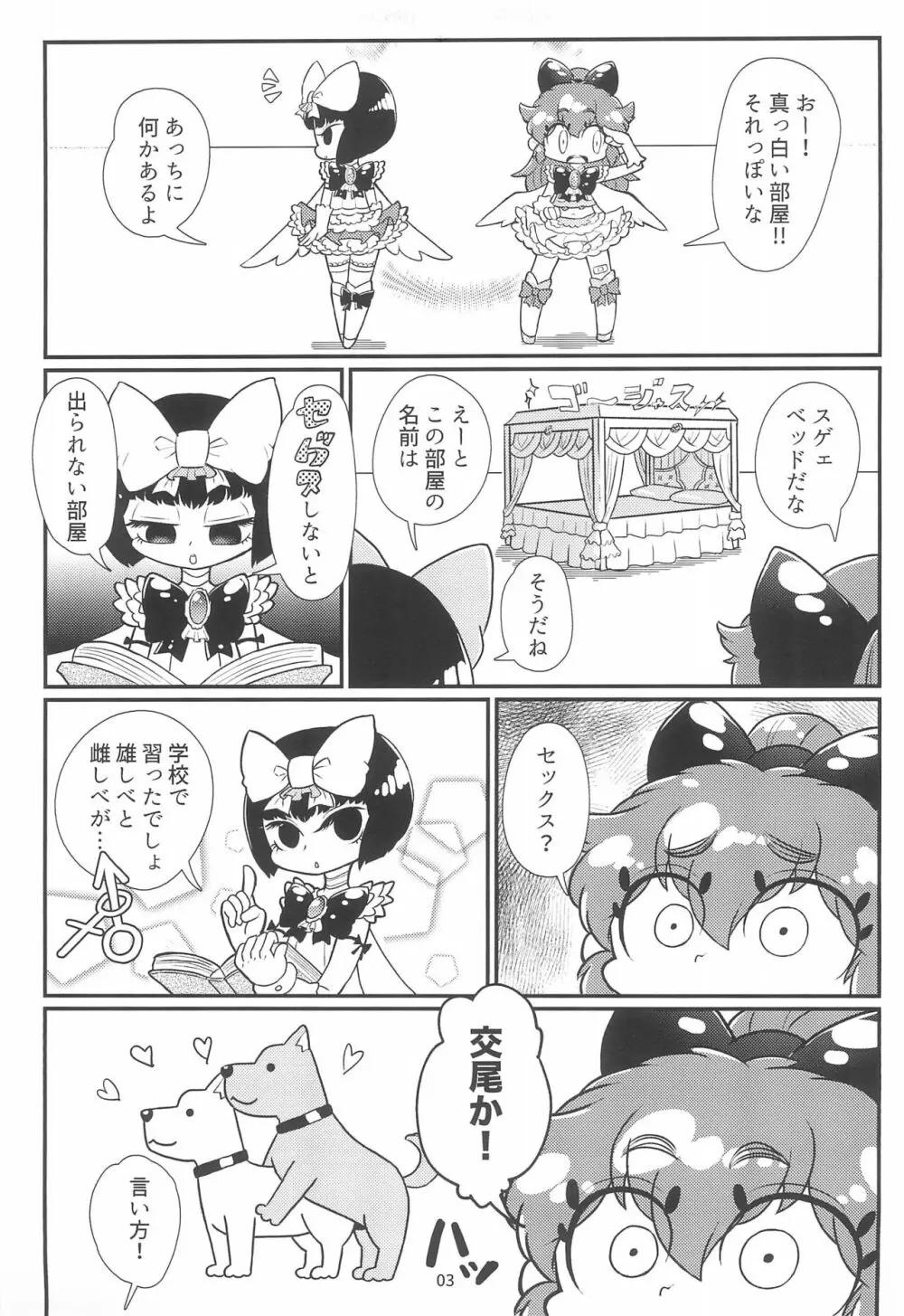 ミルキィピンクブルー Page.5