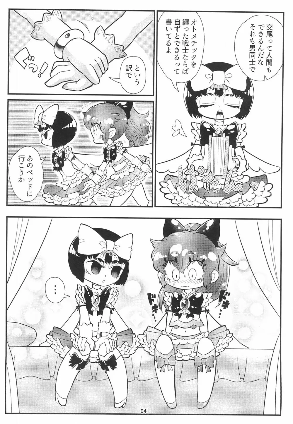 ミルキィピンクブルー Page.6