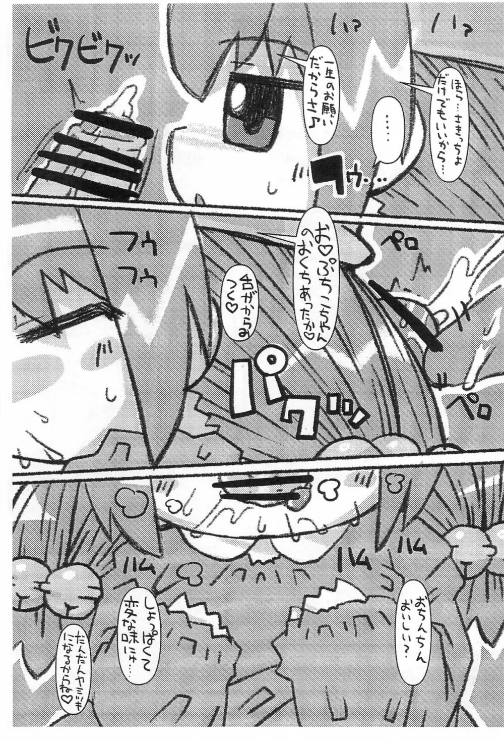 ぷちぷちマウス Page.5