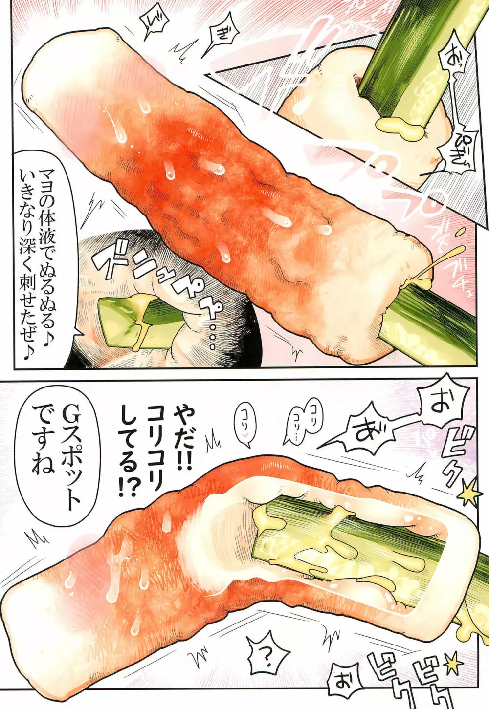 ちくわ雌堕ち Page.11