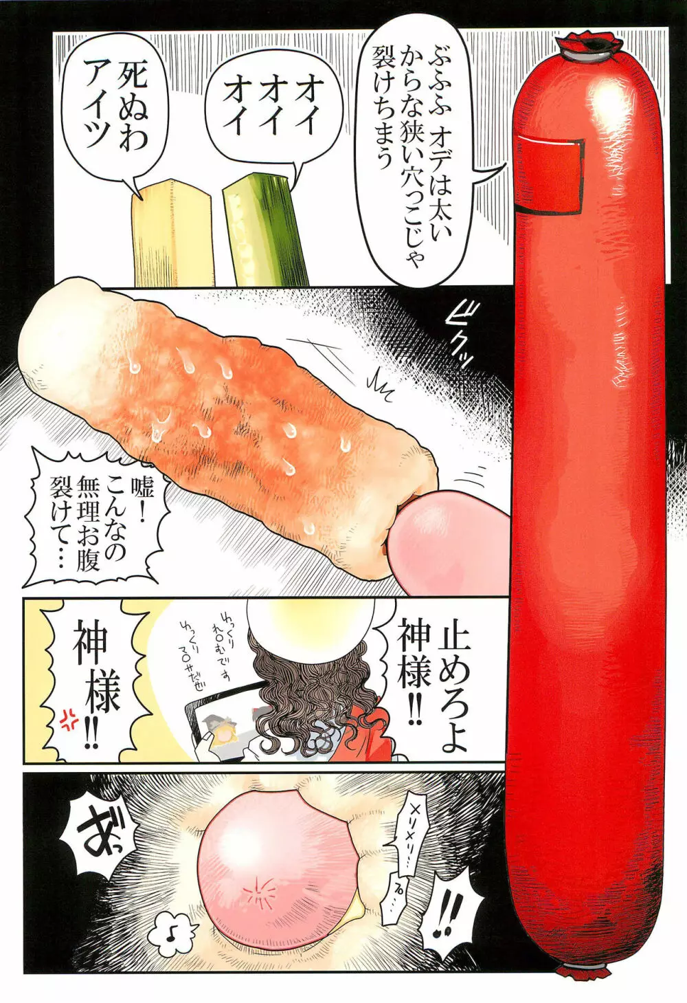 ちくわ雌堕ち Page.15