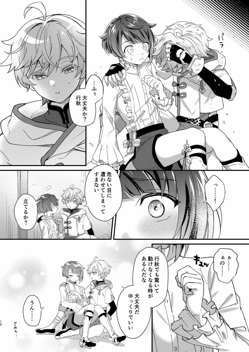 蒸発するより熱く Page.10