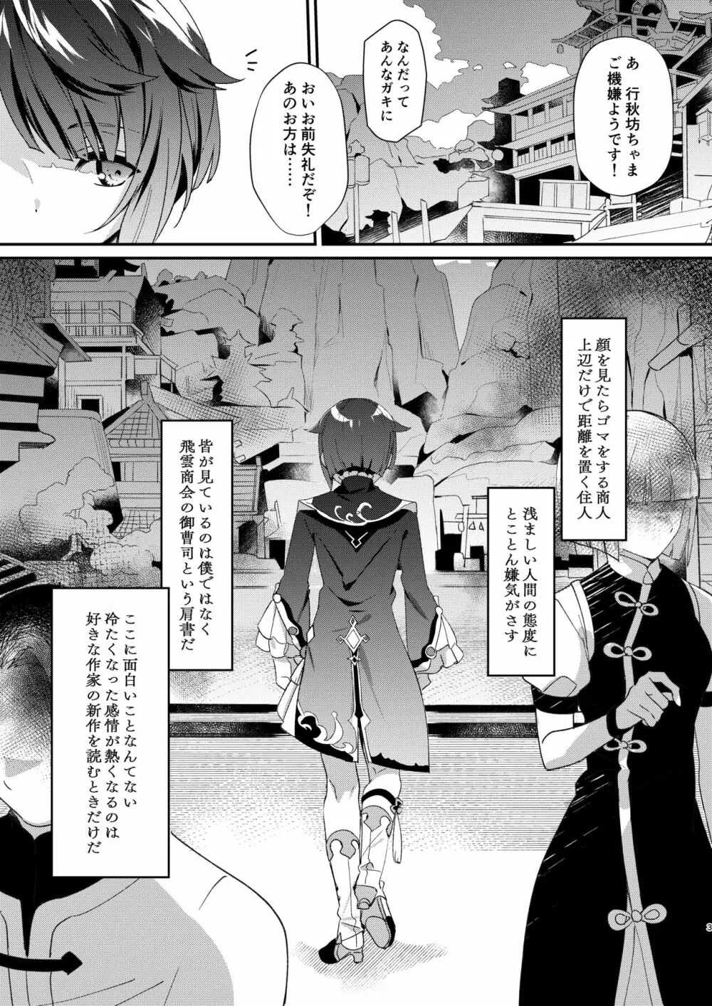 蒸発するより熱く Page.3