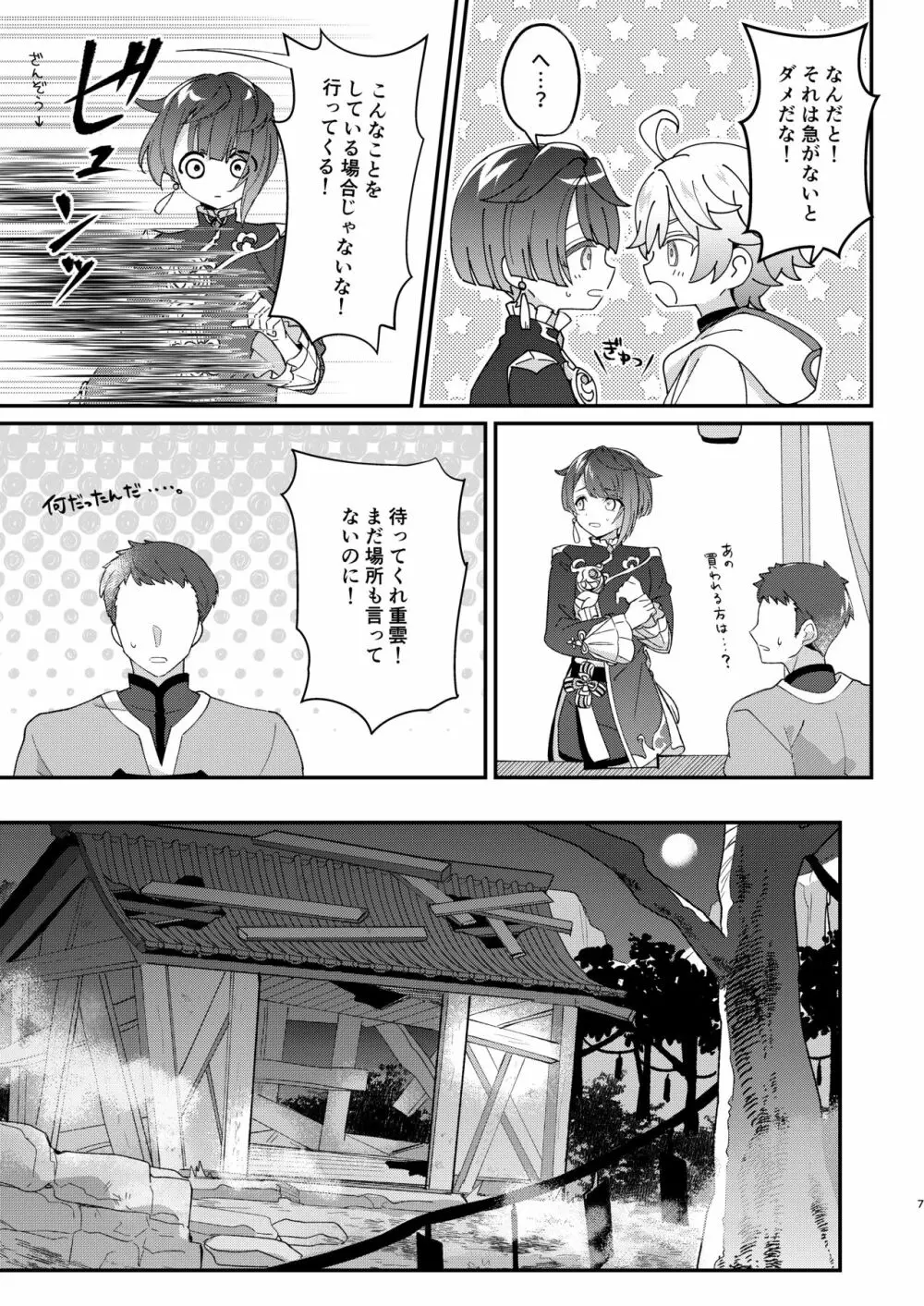 蒸発するより熱く Page.7