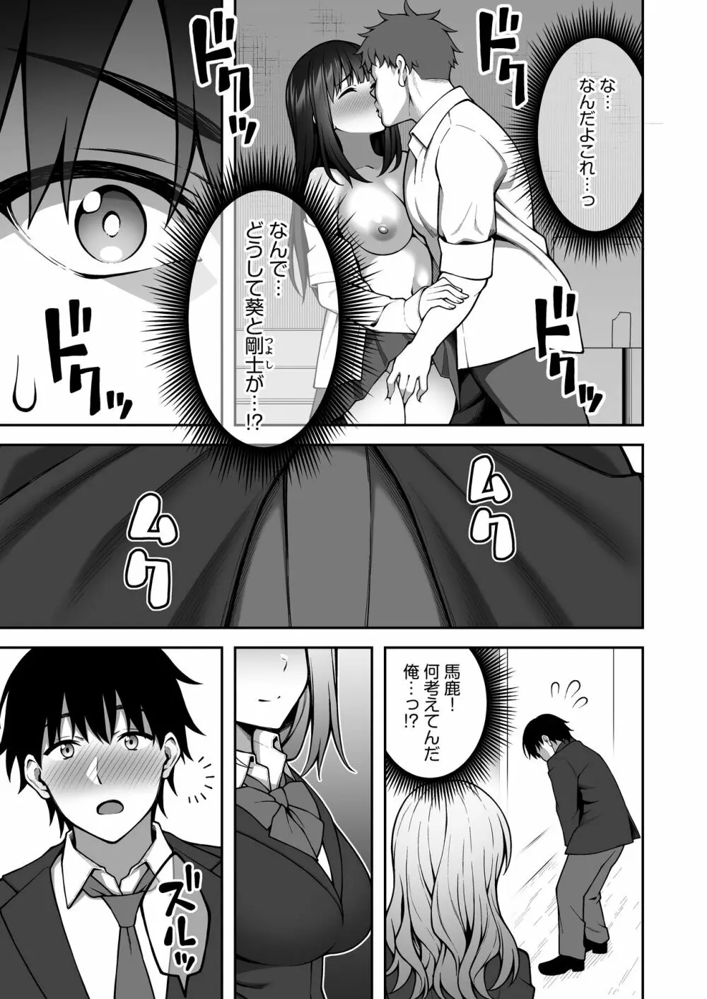 同じグループの陽キャヤリチンに仲良い女たちを喰われる陰キャの僕 Page.10