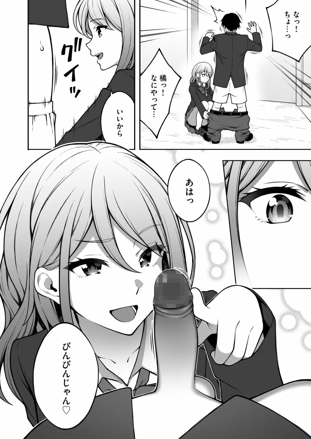 同じグループの陽キャヤリチンに仲良い女たちを喰われる陰キャの僕 Page.11