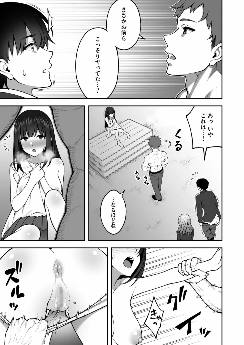 同じグループの陽キャヤリチンに仲良い女たちを喰われる陰キャの僕 Page.16