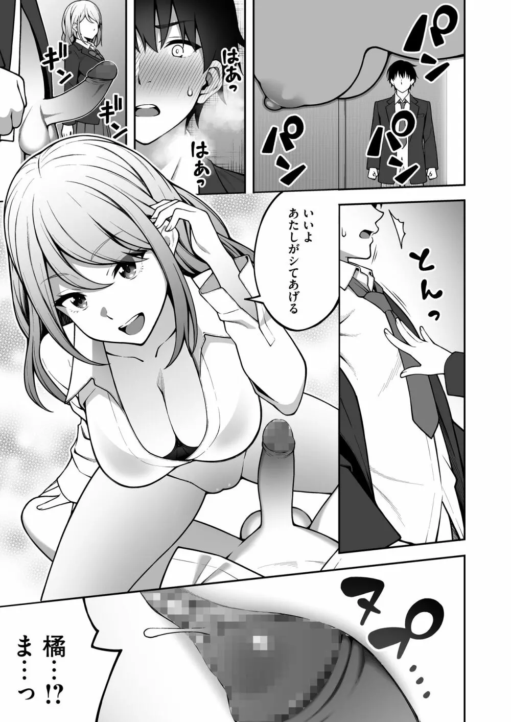 同じグループの陽キャヤリチンに仲良い女たちを喰われる陰キャの僕 Page.18