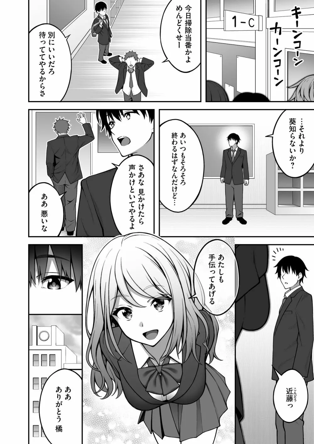 同じグループの陽キャヤリチンに仲良い女たちを喰われる陰キャの僕 Page.7