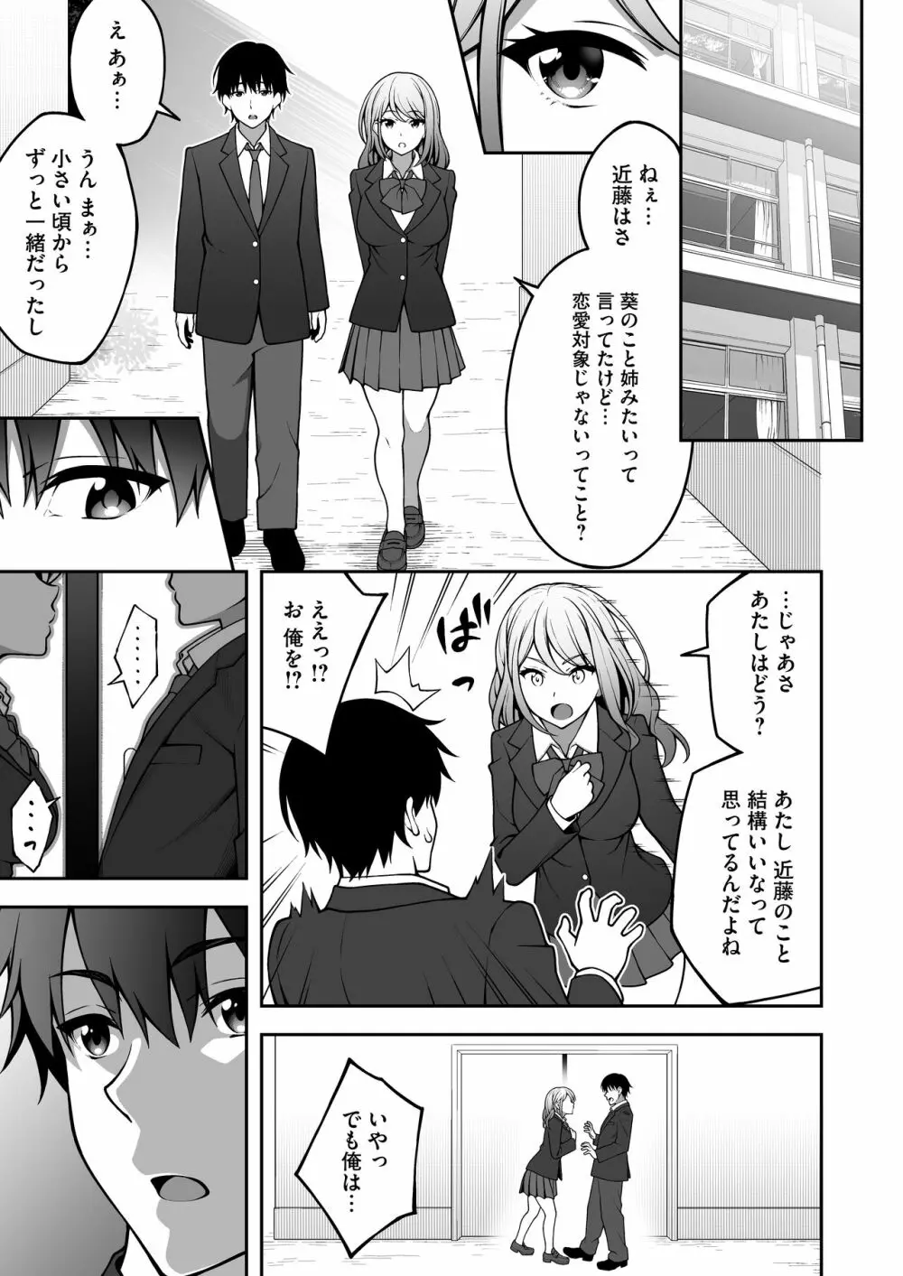 同じグループの陽キャヤリチンに仲良い女たちを喰われる陰キャの僕 Page.8