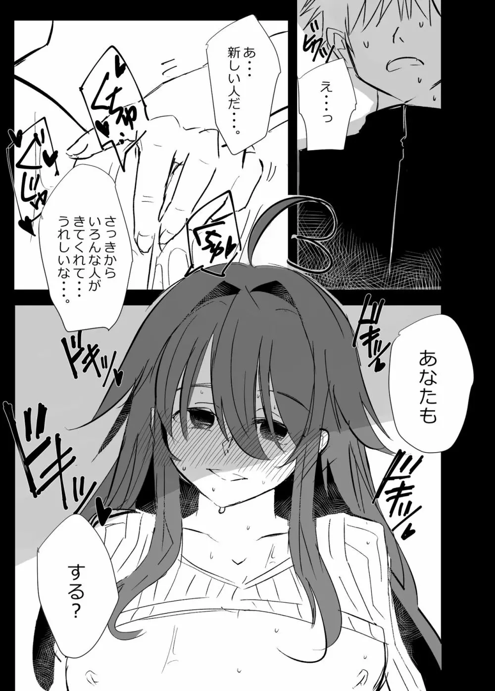 skebで描いた余命ちゃん漫画① Page.14