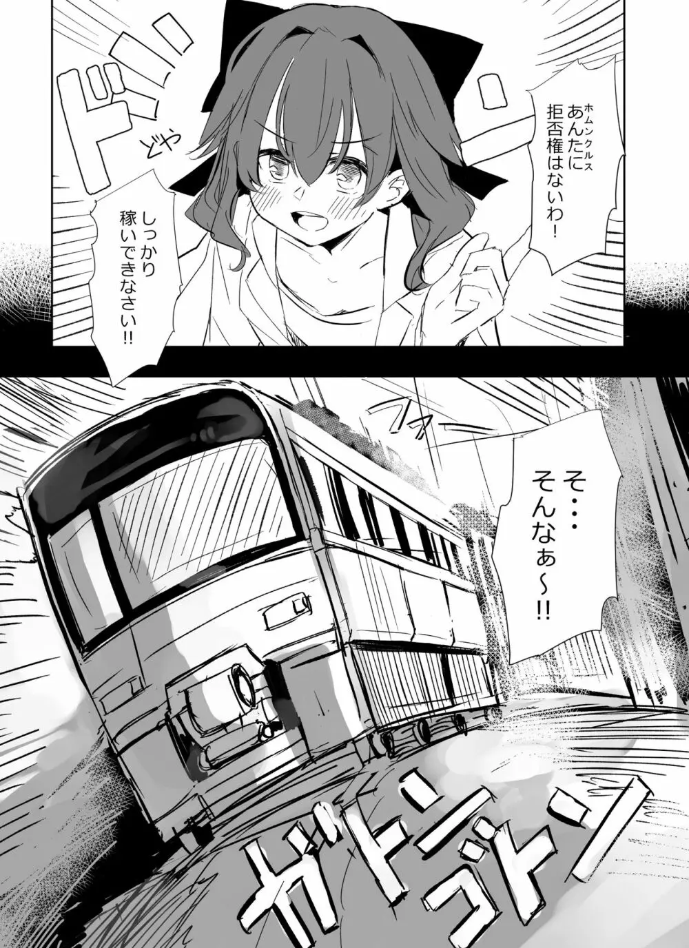 skebで描いた余命ちゃん漫画① Page.3