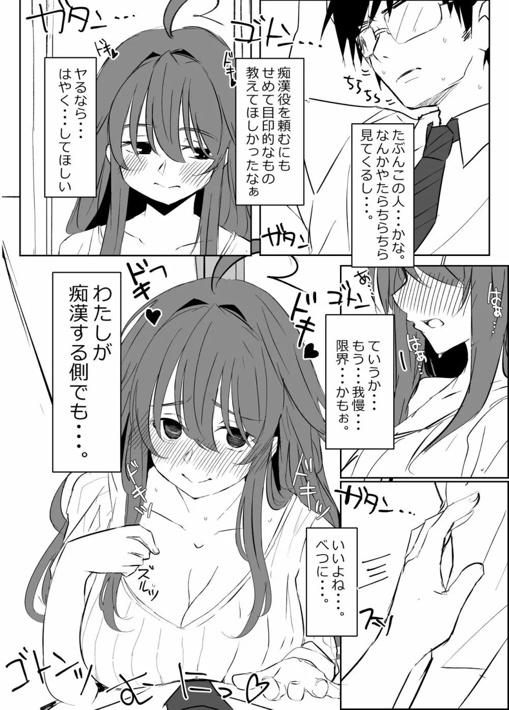 skebで描いた余命ちゃん漫画① Page.5