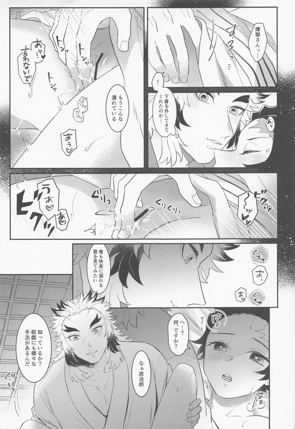 瓜を破いたその後は。 Page.14