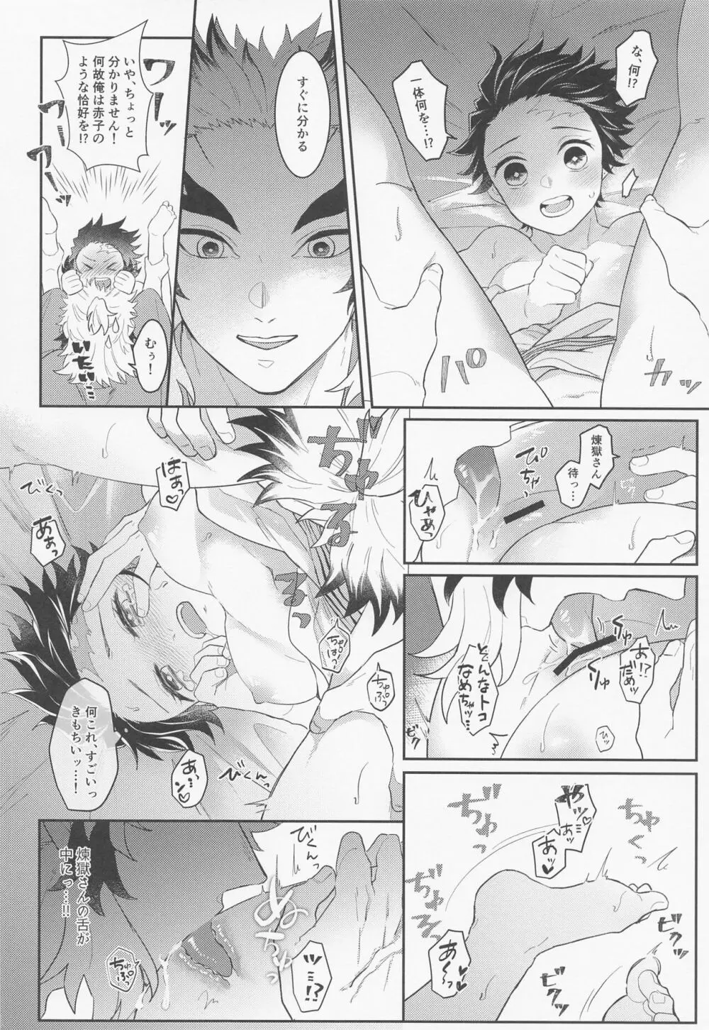 瓜を破いたその後は。 Page.15