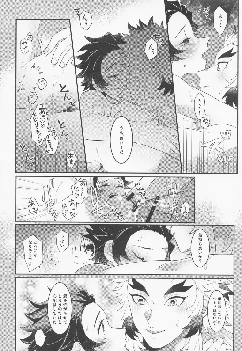 瓜を破いたその後は。 Page.25