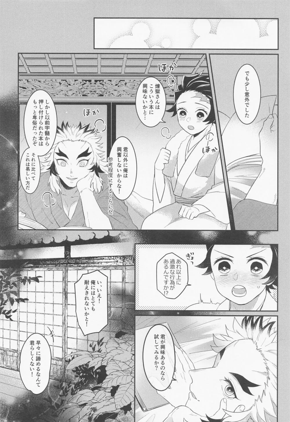 瓜を破いたその後は。 Page.31