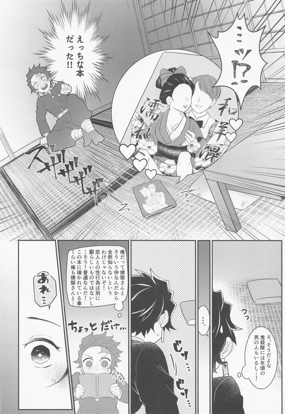 瓜を破いたその後は。 Page.5