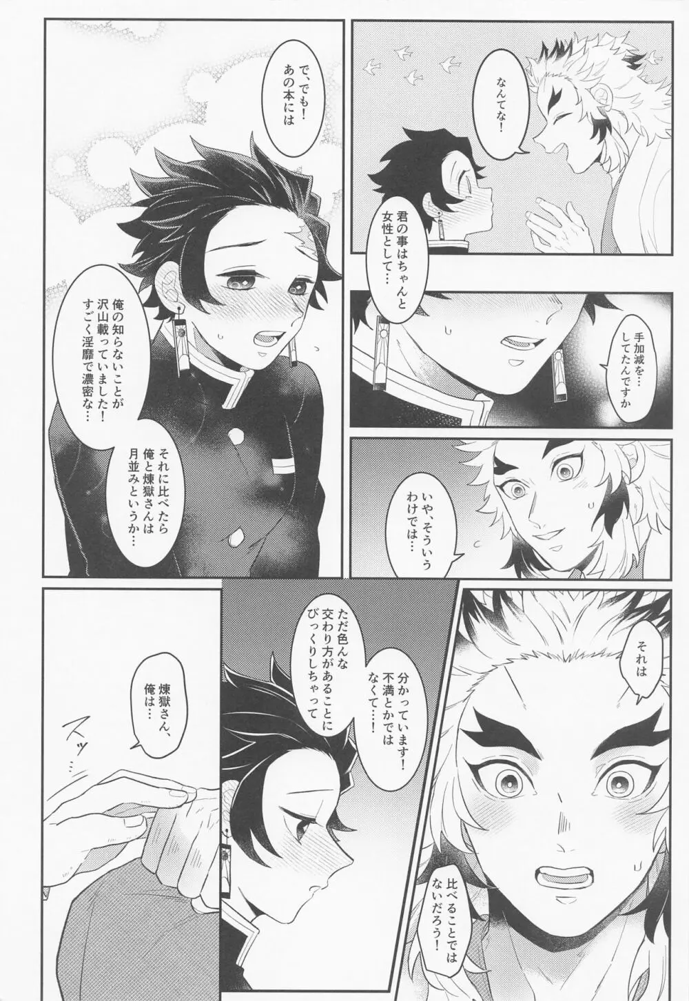 瓜を破いたその後は。 Page.9