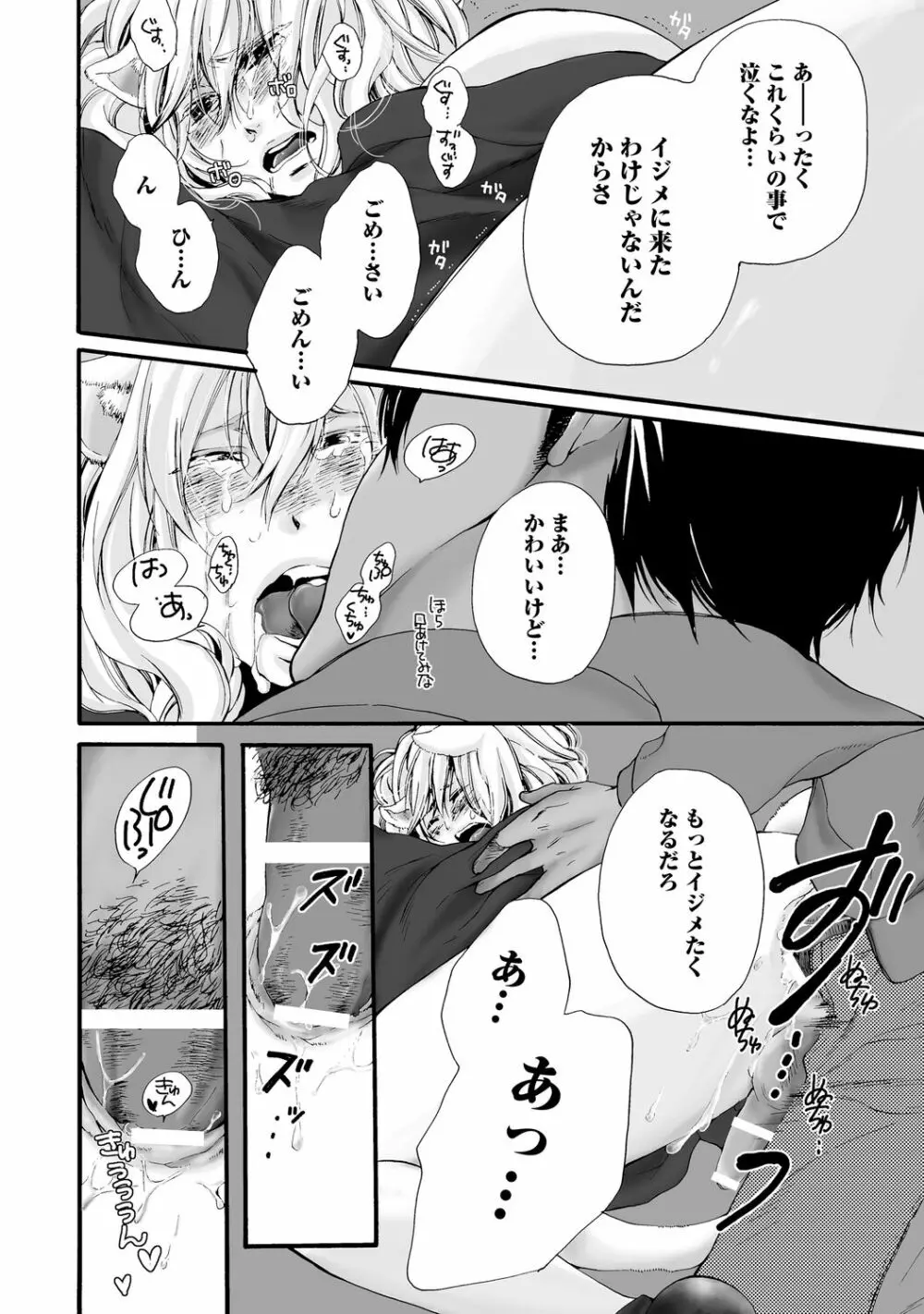 愛玩ネコの誘惑【R18版】 Page.100