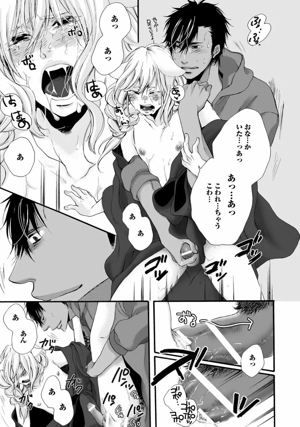 愛玩ネコの誘惑【R18版】 Page.101