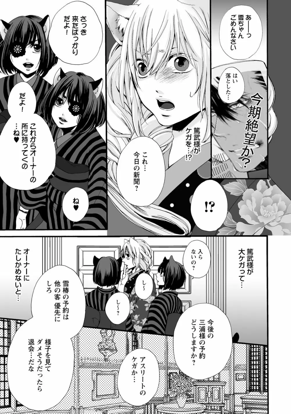 愛玩ネコの誘惑【R18版】 Page.103