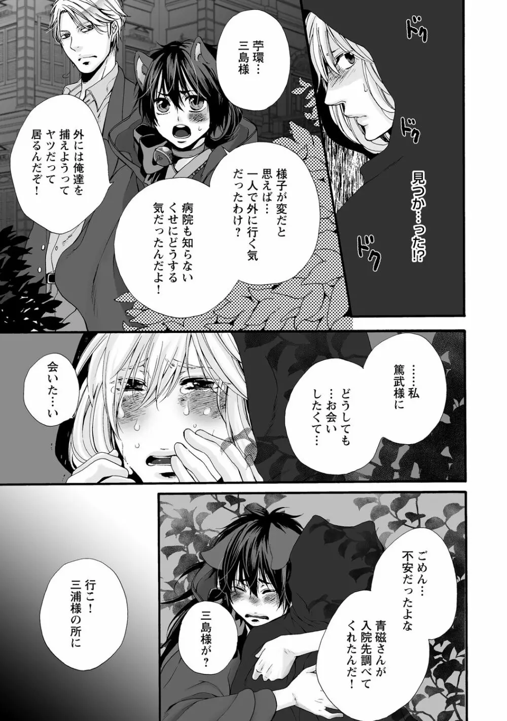 愛玩ネコの誘惑【R18版】 Page.105