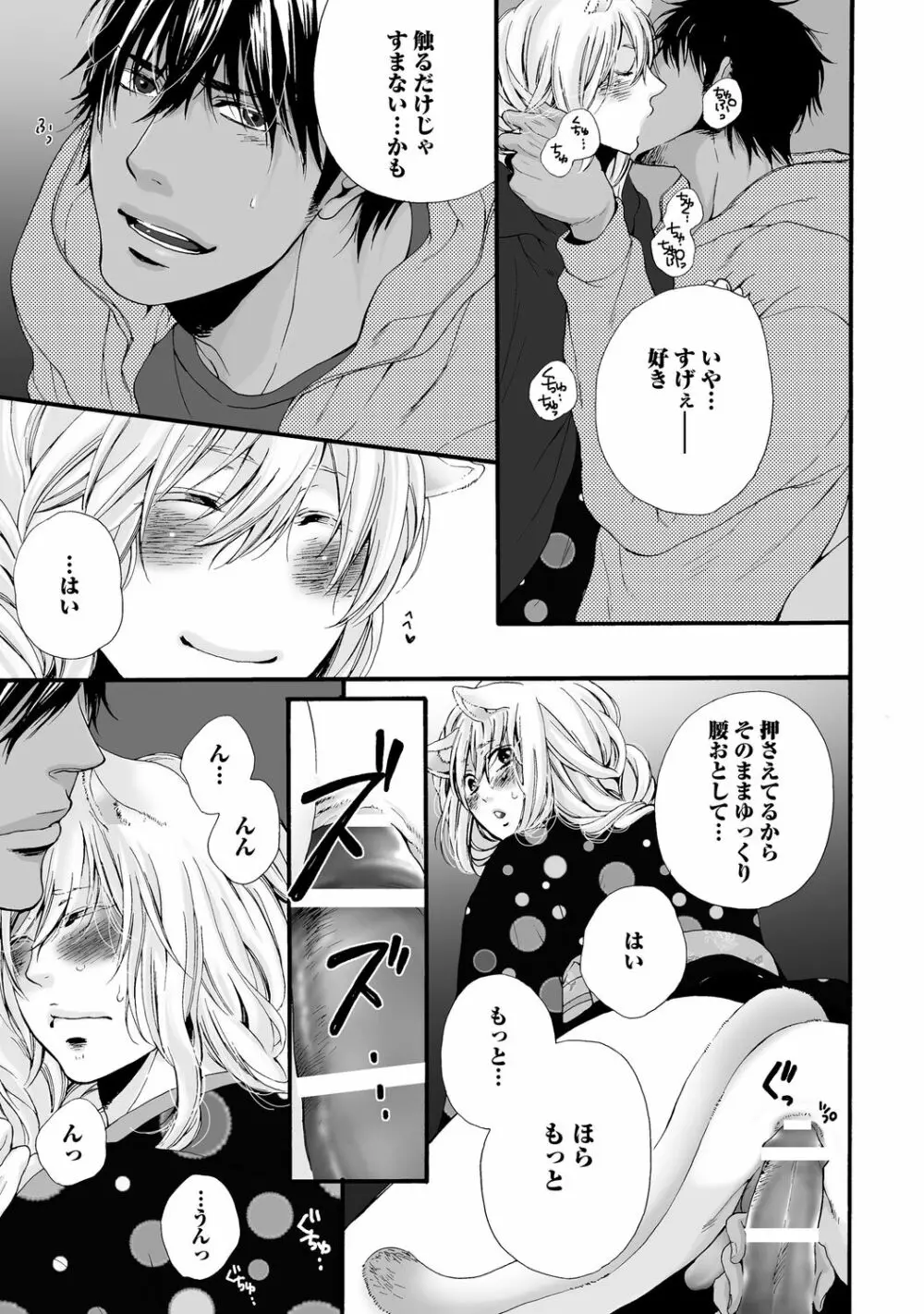 愛玩ネコの誘惑【R18版】 Page.111