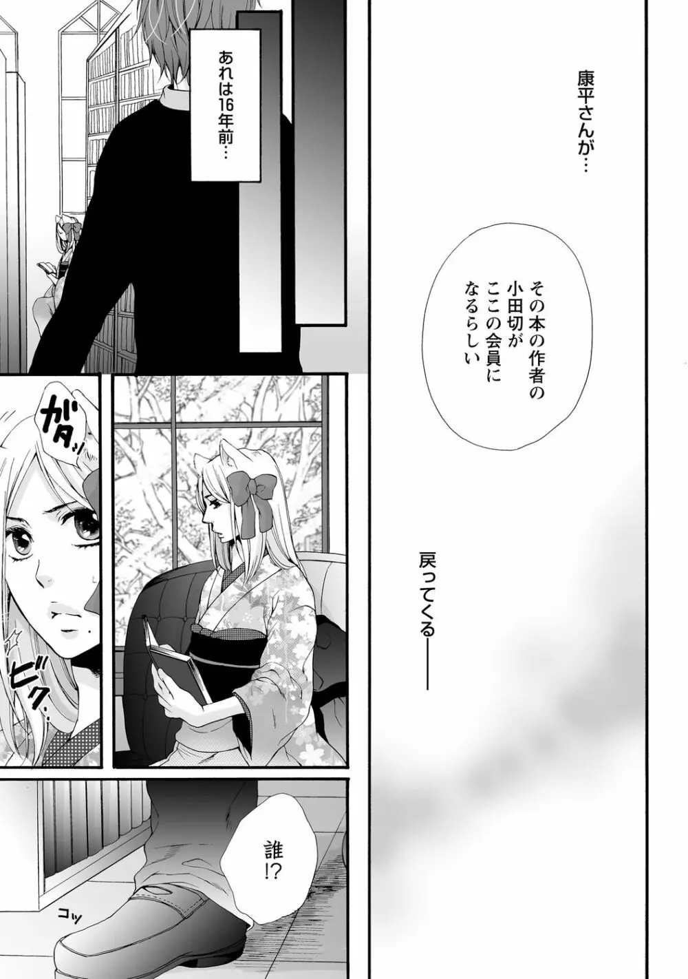 愛玩ネコの誘惑【R18版】 Page.121