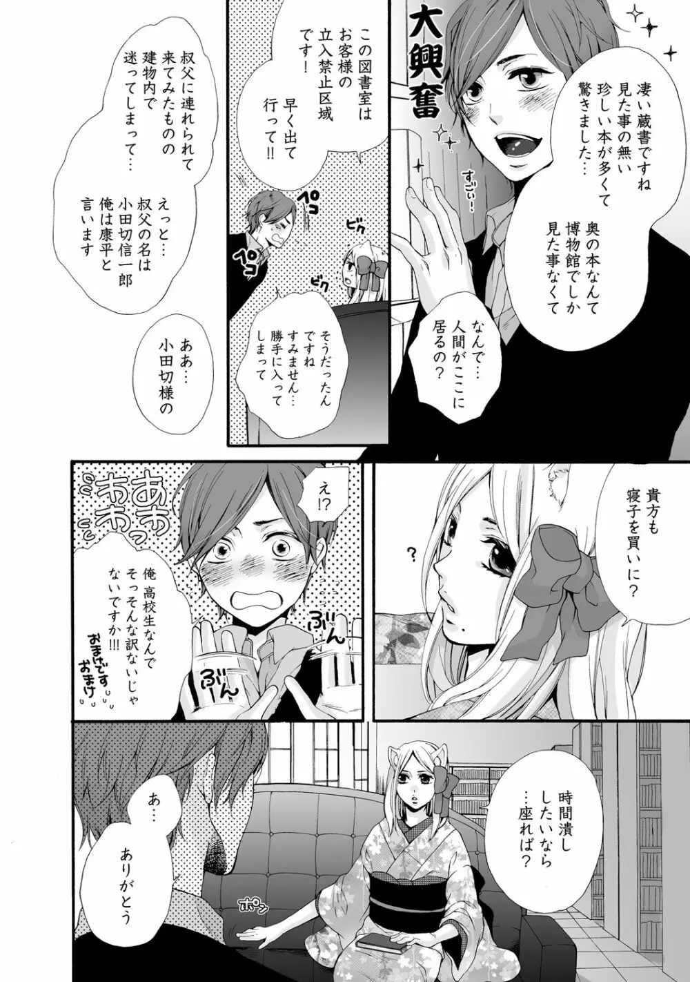 愛玩ネコの誘惑【R18版】 Page.122