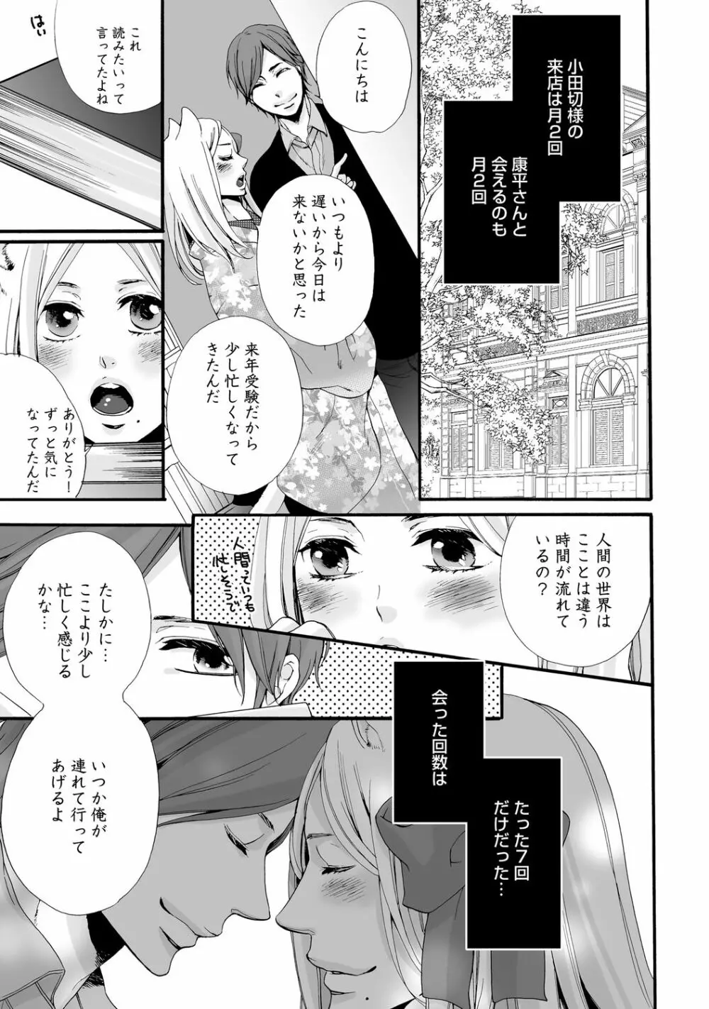 愛玩ネコの誘惑【R18版】 Page.123