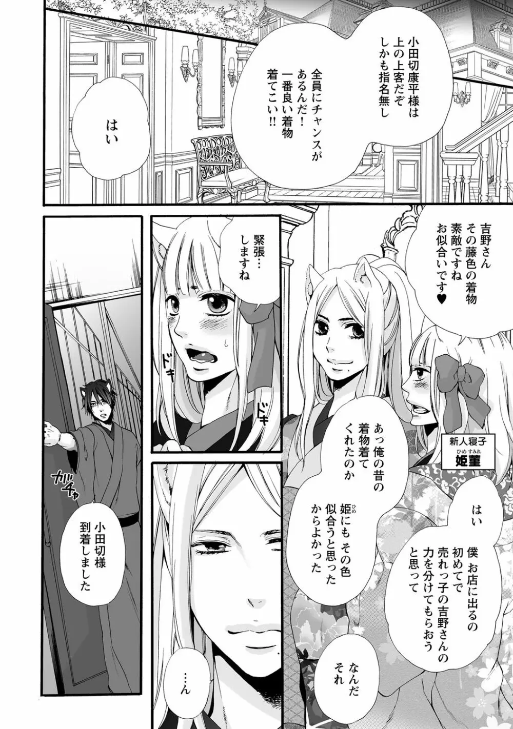 愛玩ネコの誘惑【R18版】 Page.124