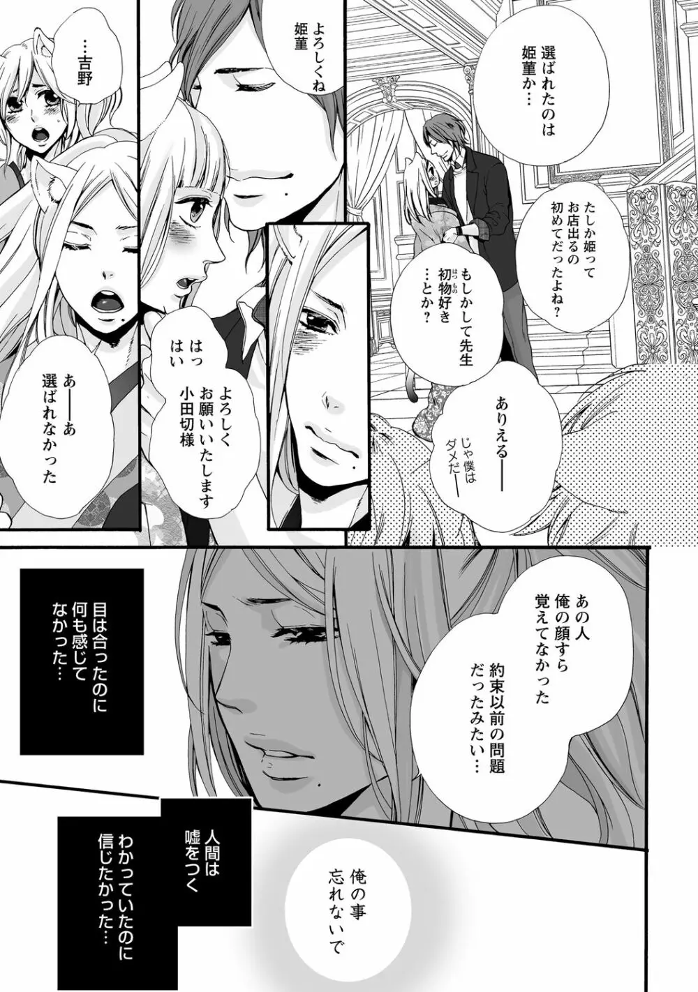 愛玩ネコの誘惑【R18版】 Page.127