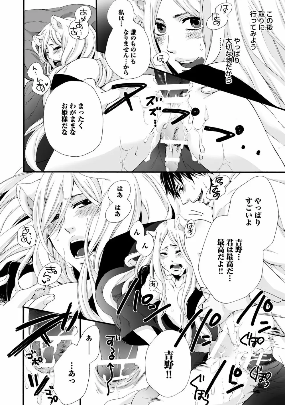 愛玩ネコの誘惑【R18版】 Page.130