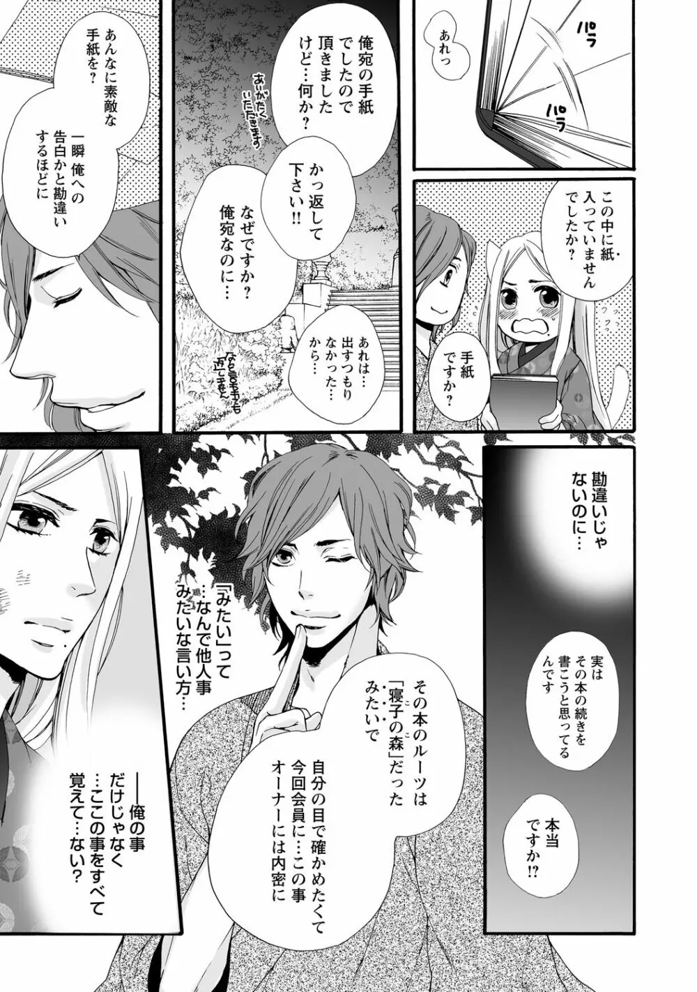 愛玩ネコの誘惑【R18版】 Page.135