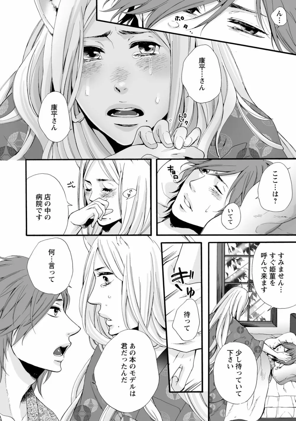 愛玩ネコの誘惑【R18版】 Page.138