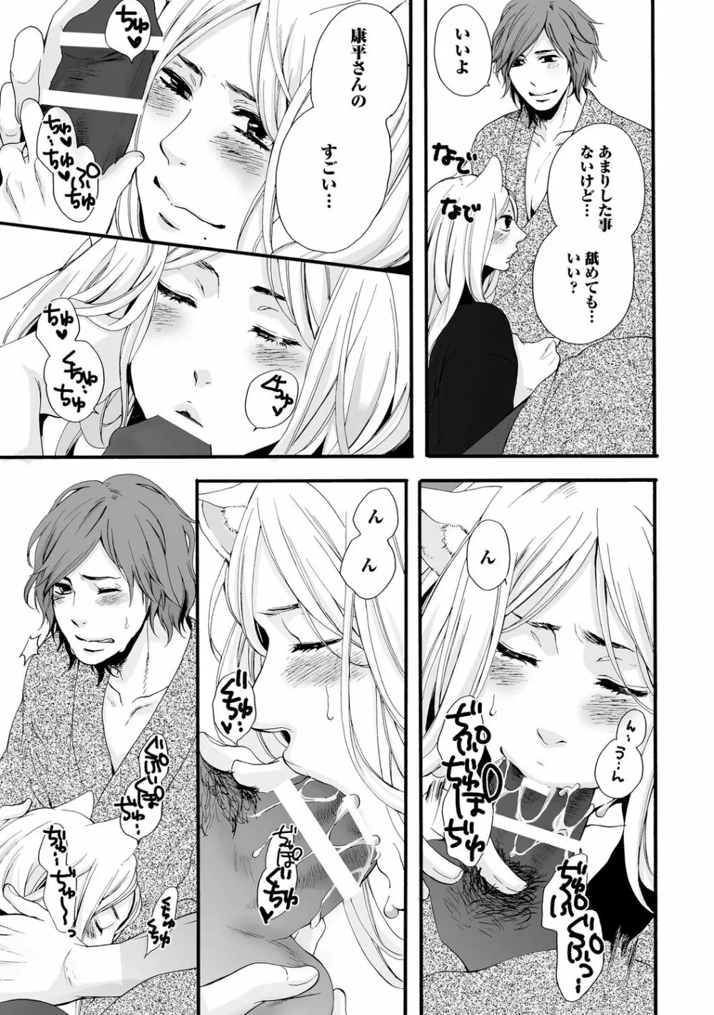 愛玩ネコの誘惑【R18版】 Page.141