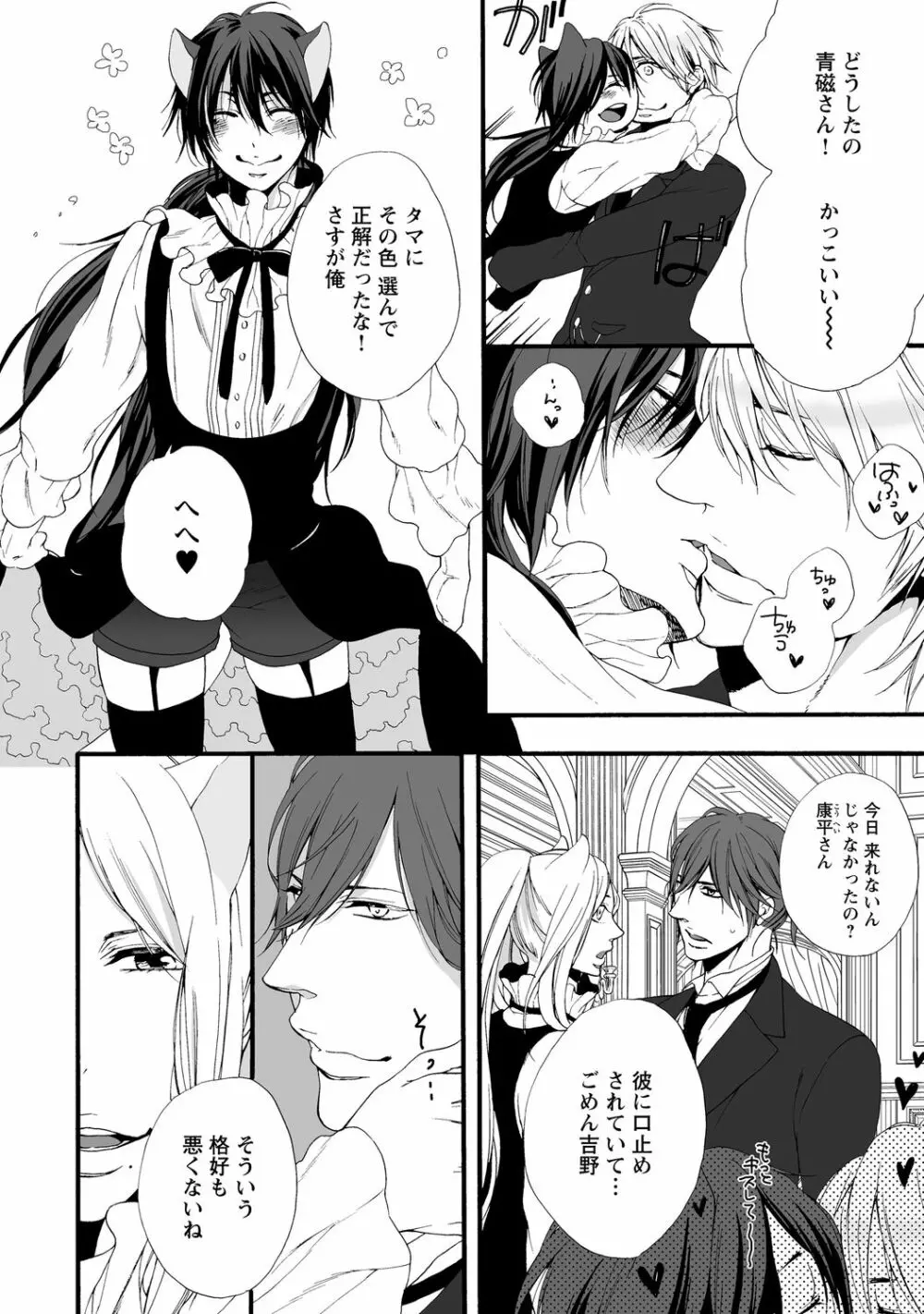 愛玩ネコの誘惑【R18版】 Page.154