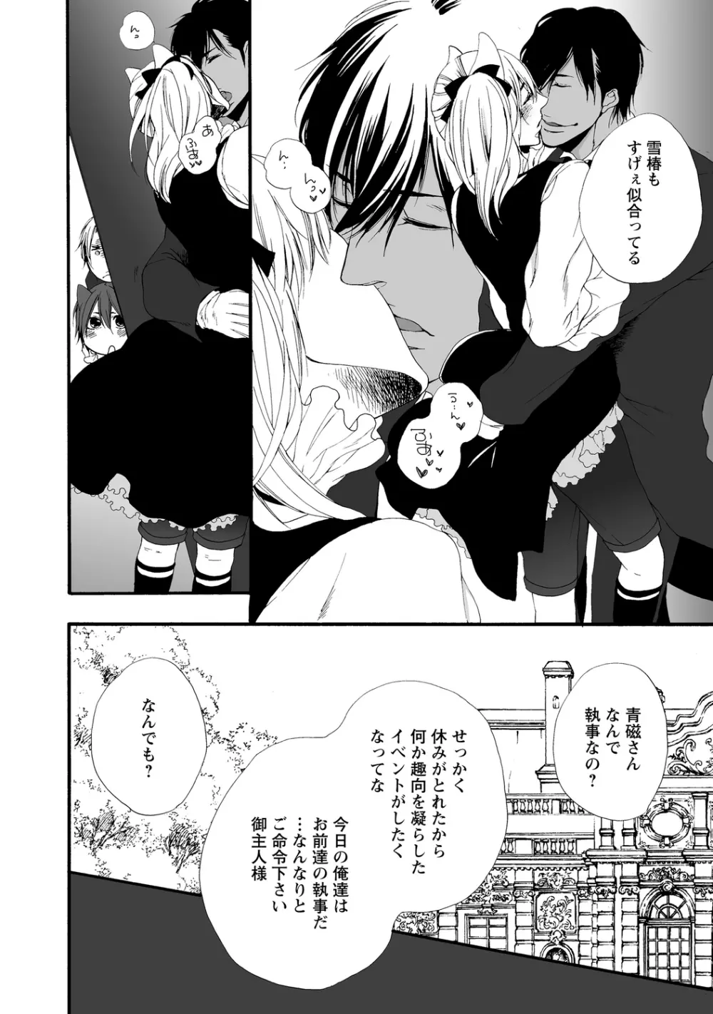 愛玩ネコの誘惑【R18版】 Page.156