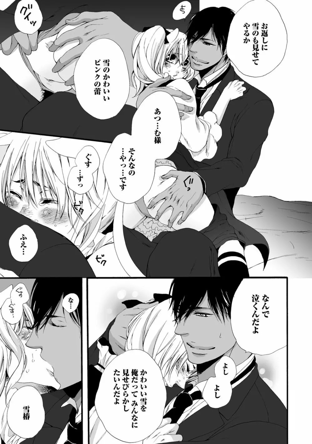 愛玩ネコの誘惑【R18版】 Page.165